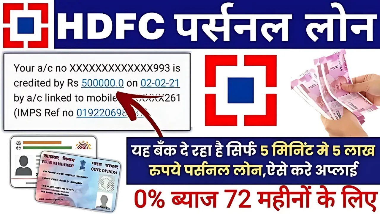 HDFC Bank Personal Loan Apply Online - Instant Loan